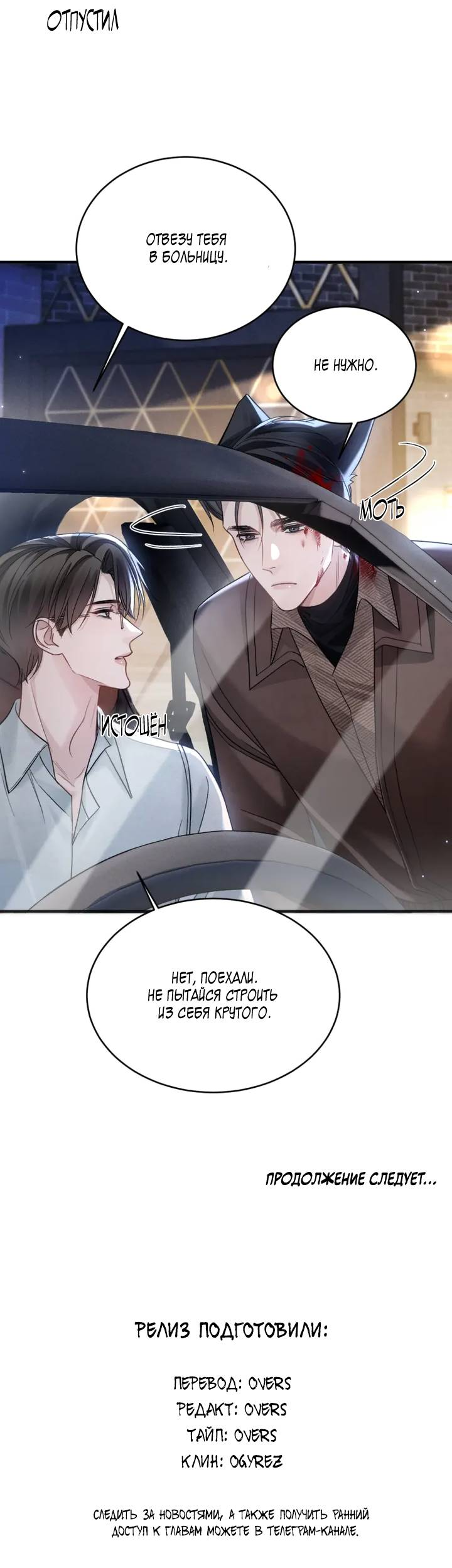 Манга Око за око - Глава 113 Страница 33