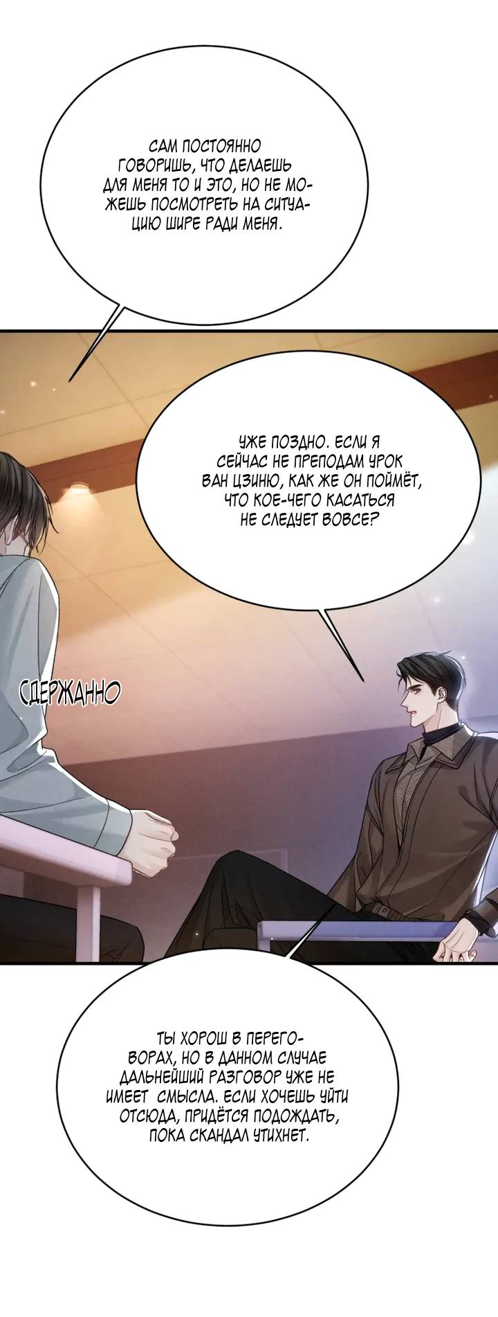 Манга Око за око - Глава 113 Страница 12