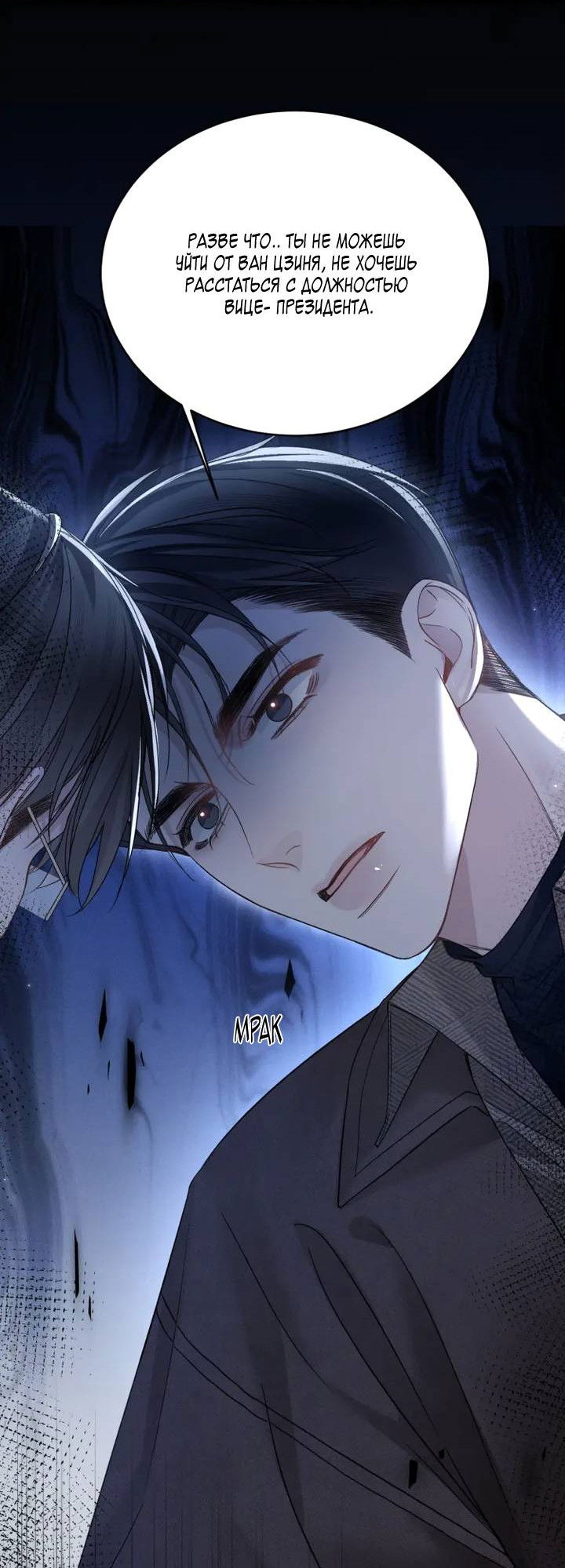 Манга Око за око - Глава 113 Страница 16