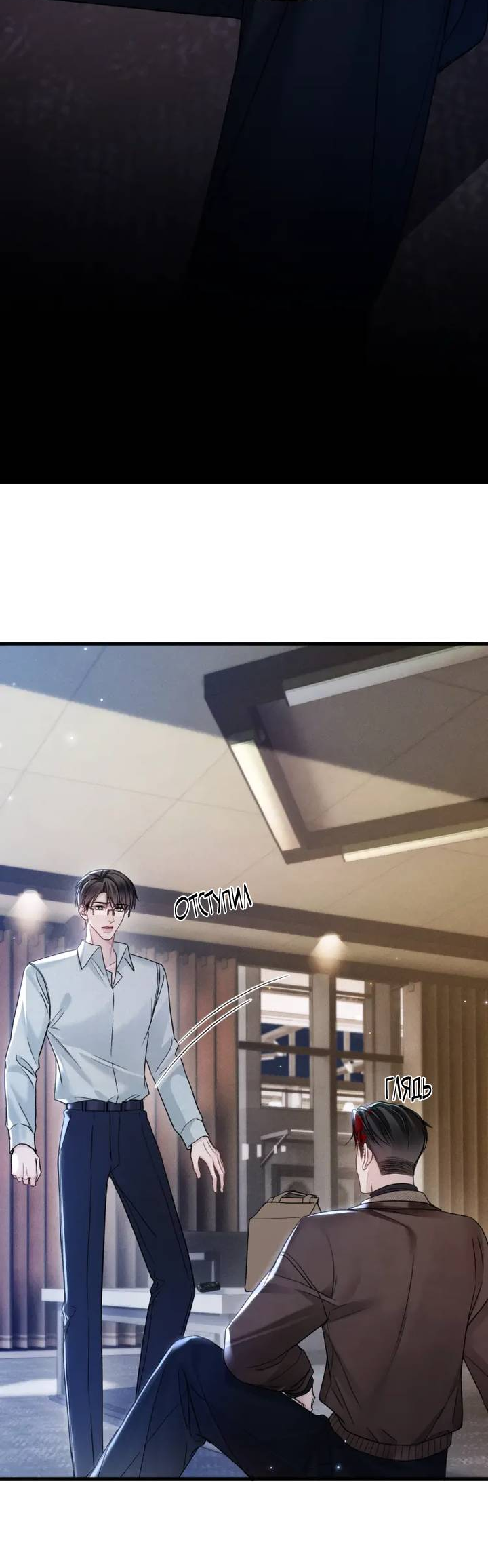 Манга Око за око - Глава 113 Страница 25