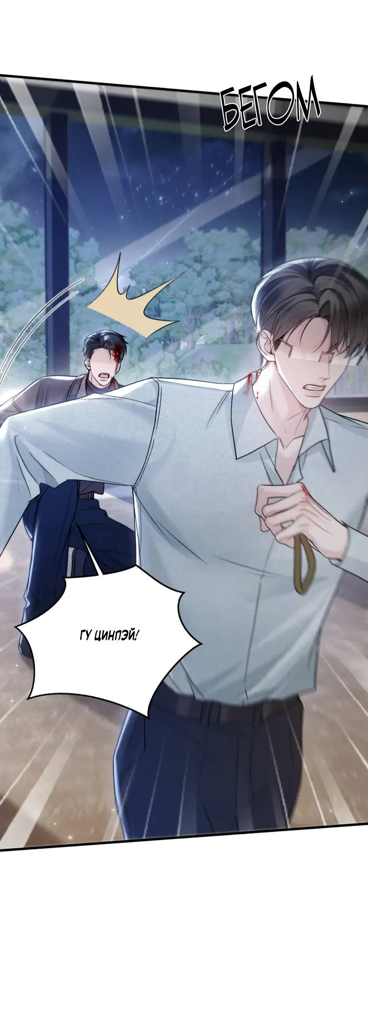 Манга Око за око - Глава 113 Страница 27