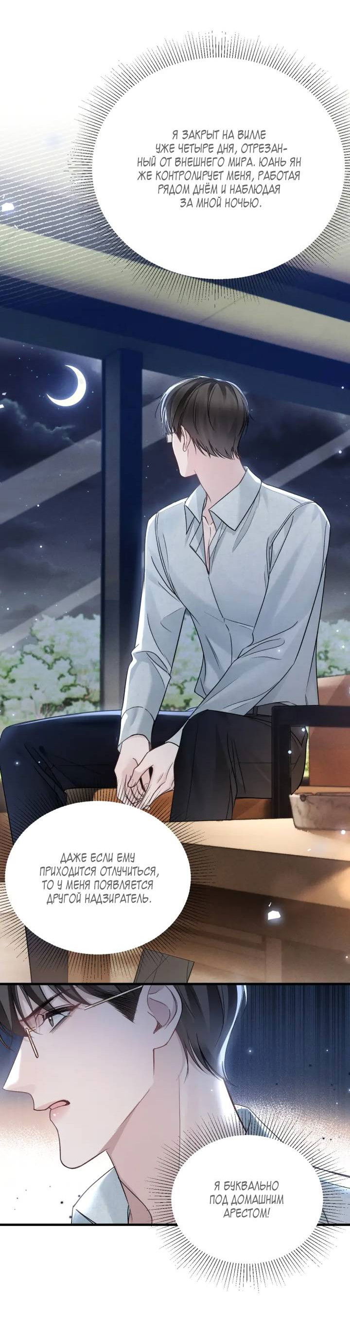 Манга Око за око - Глава 113 Страница 5