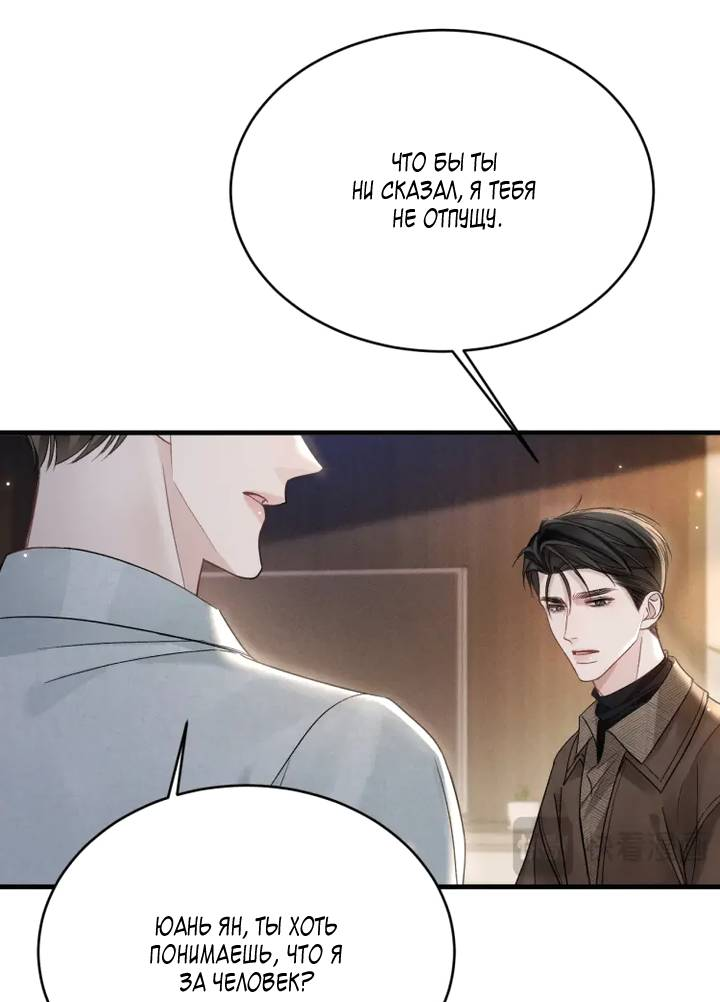 Манга Око за око - Глава 113 Страница 8