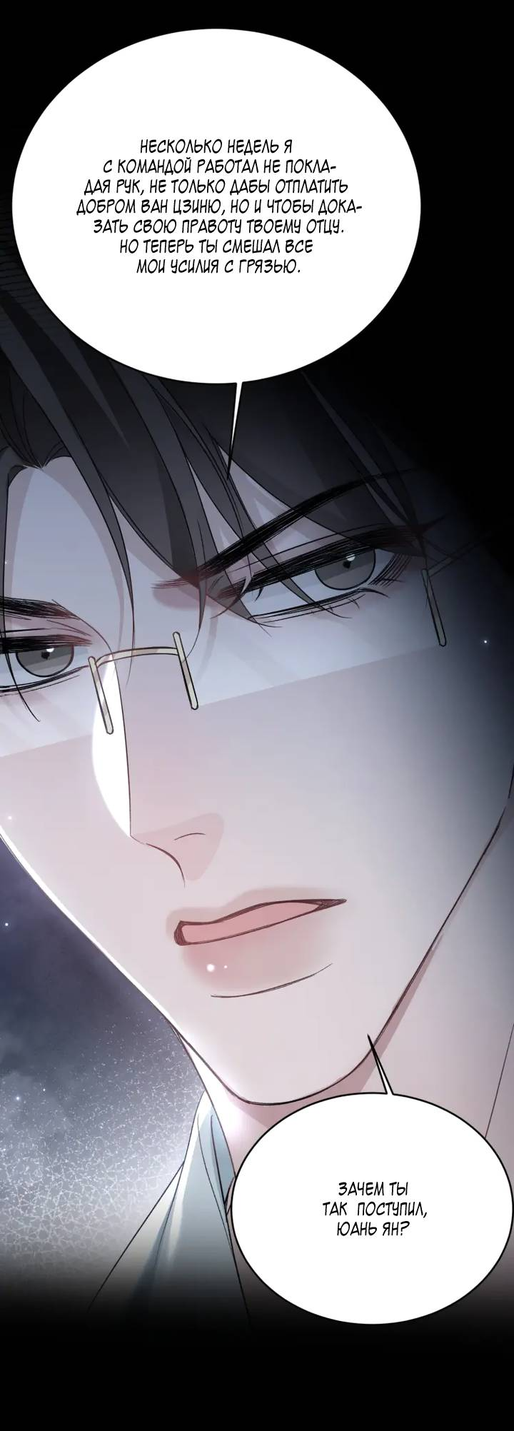 Манга Око за око - Глава 113 Страница 10