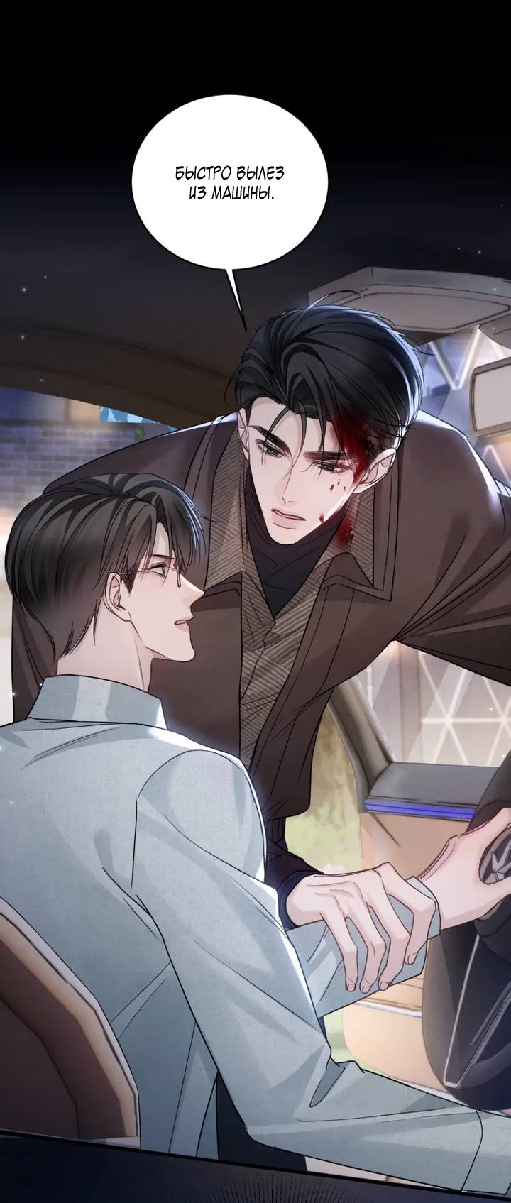 Манга Око за око - Глава 113 Страница 30