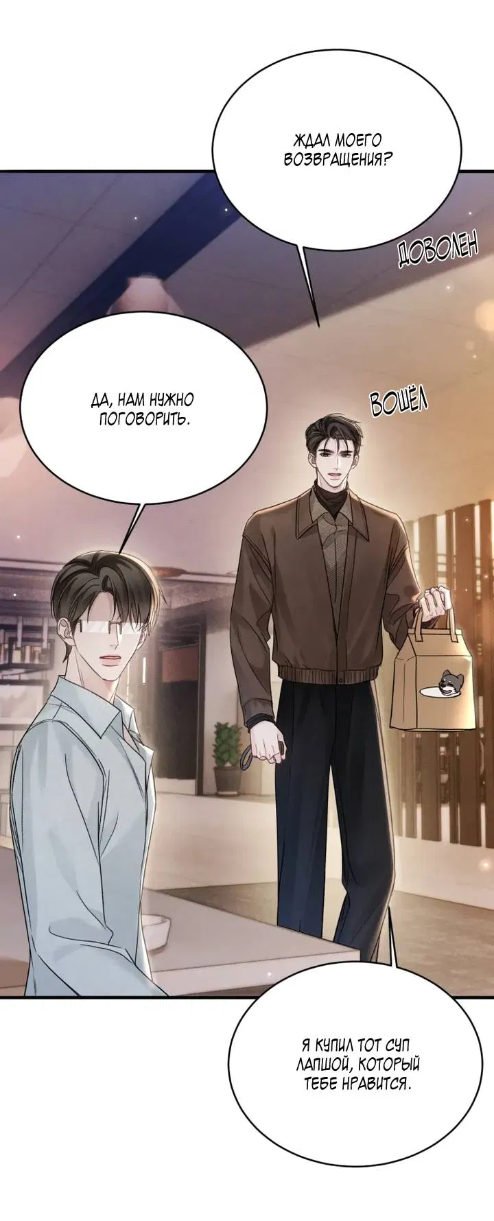 Манга Око за око - Глава 113 Страница 6