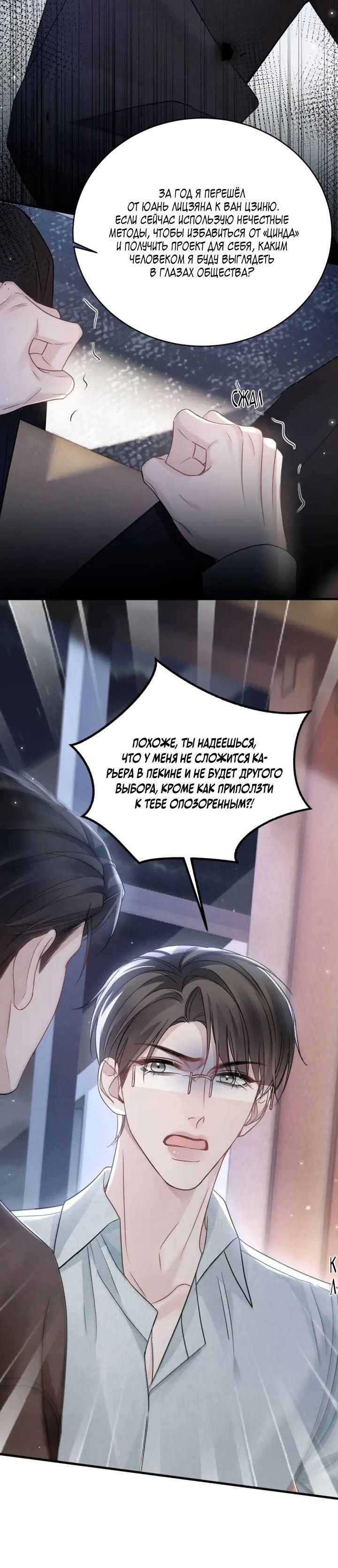 Манга Око за око - Глава 113 Страница 17