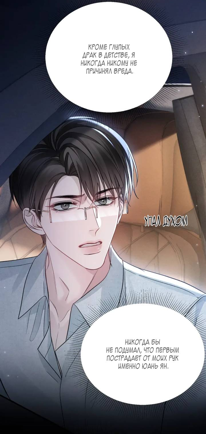 Манга Око за око - Глава 113 Страница 31