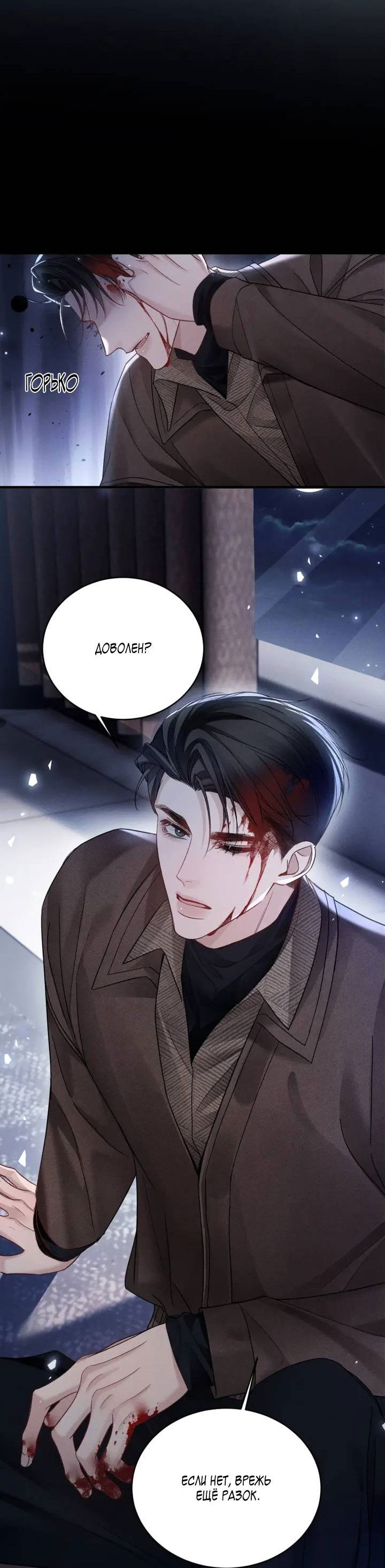 Манга Око за око - Глава 113 Страница 24