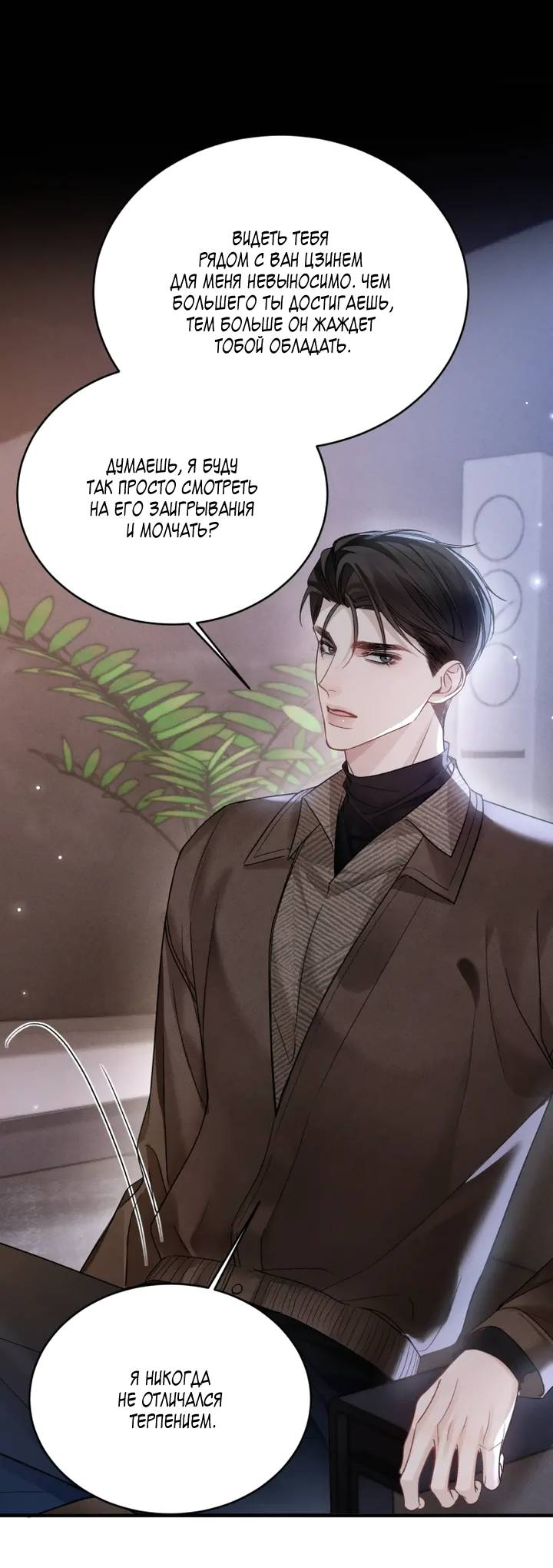 Манга Око за око - Глава 113 Страница 11