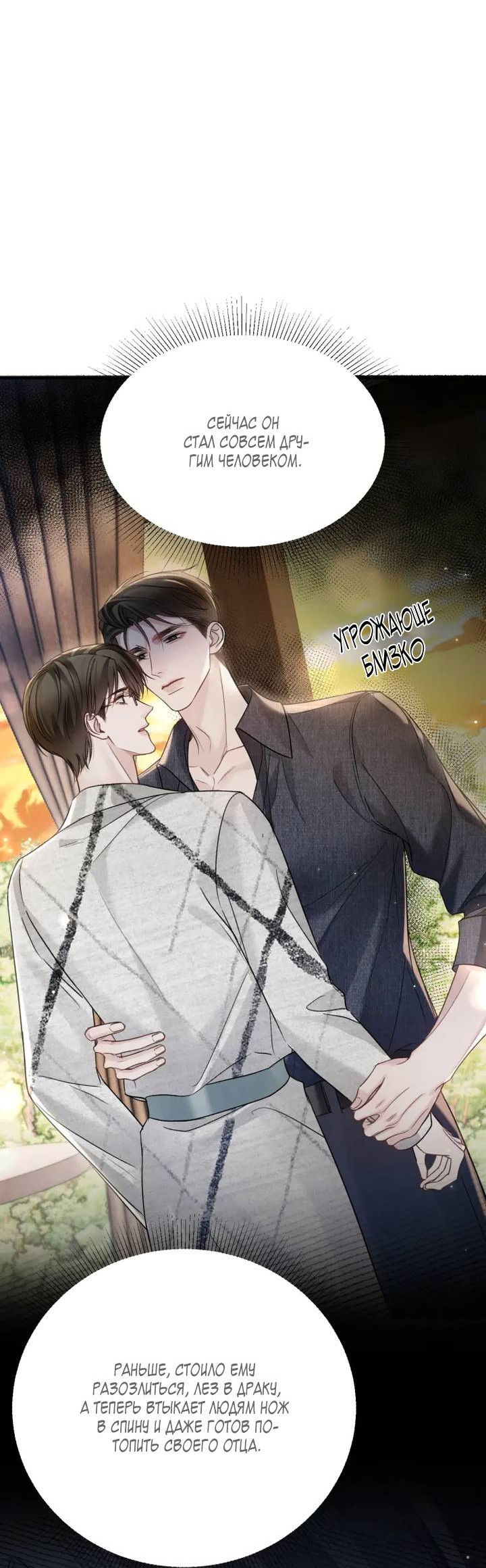 Манга Око за око - Глава 113 Страница 2