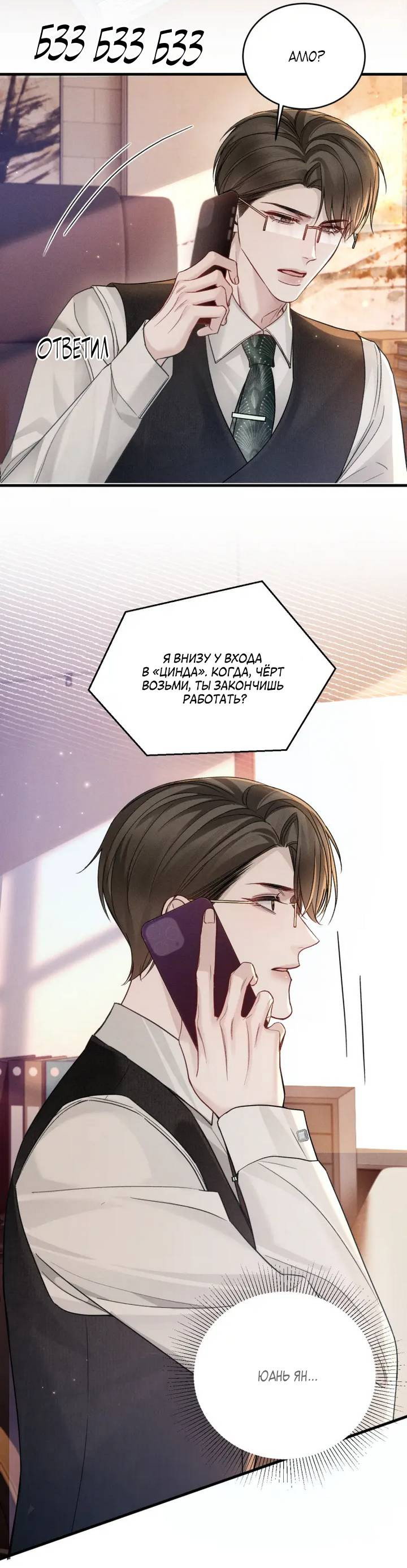 Манга Око за око - Глава 114 Страница 25