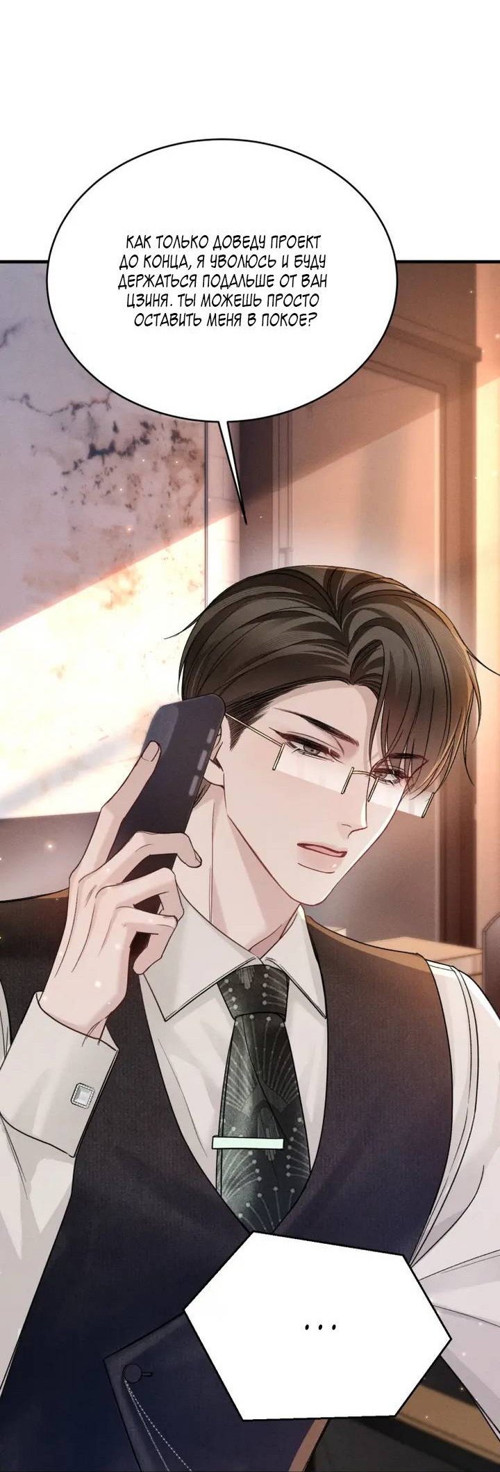 Манга Око за око - Глава 114 Страница 27