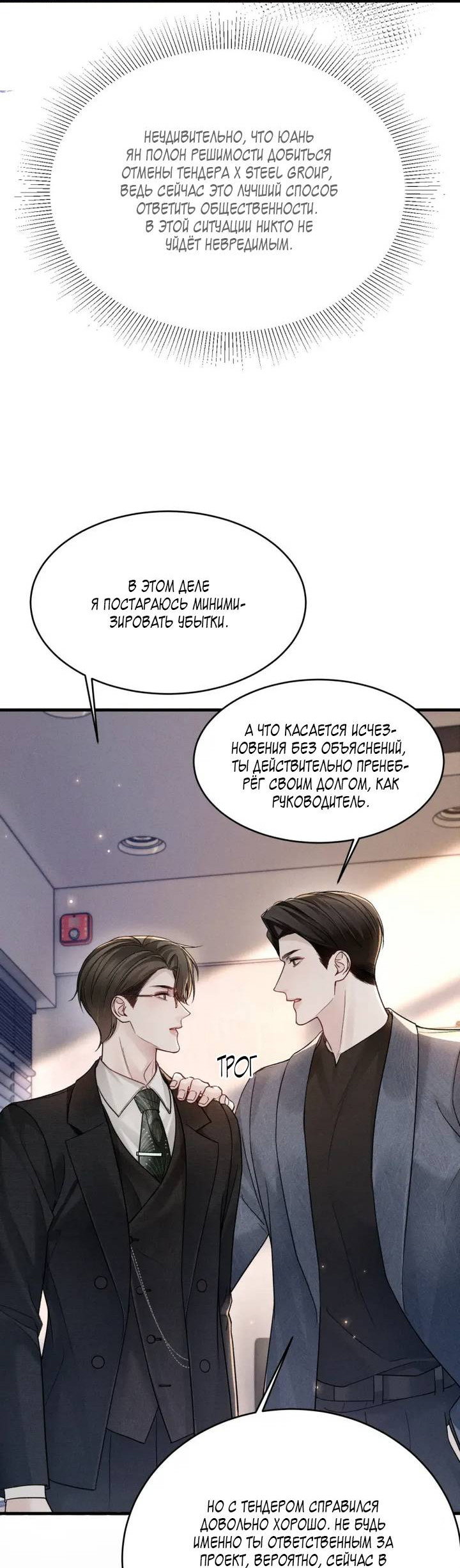 Манга Око за око - Глава 114 Страница 22