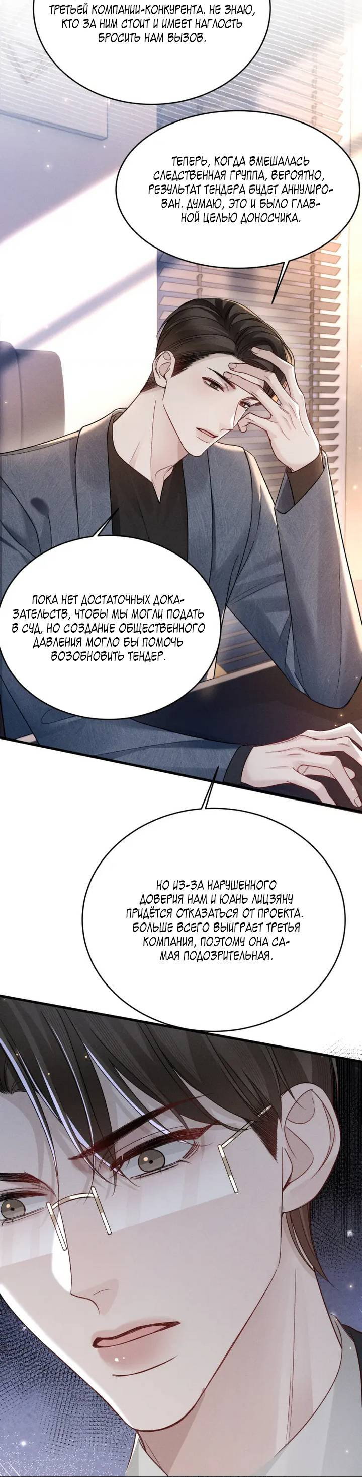 Манга Око за око - Глава 114 Страница 21