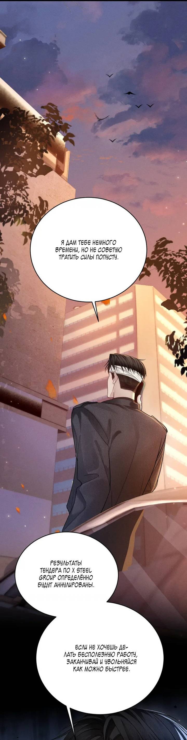 Манга Око за око - Глава 114 Страница 28