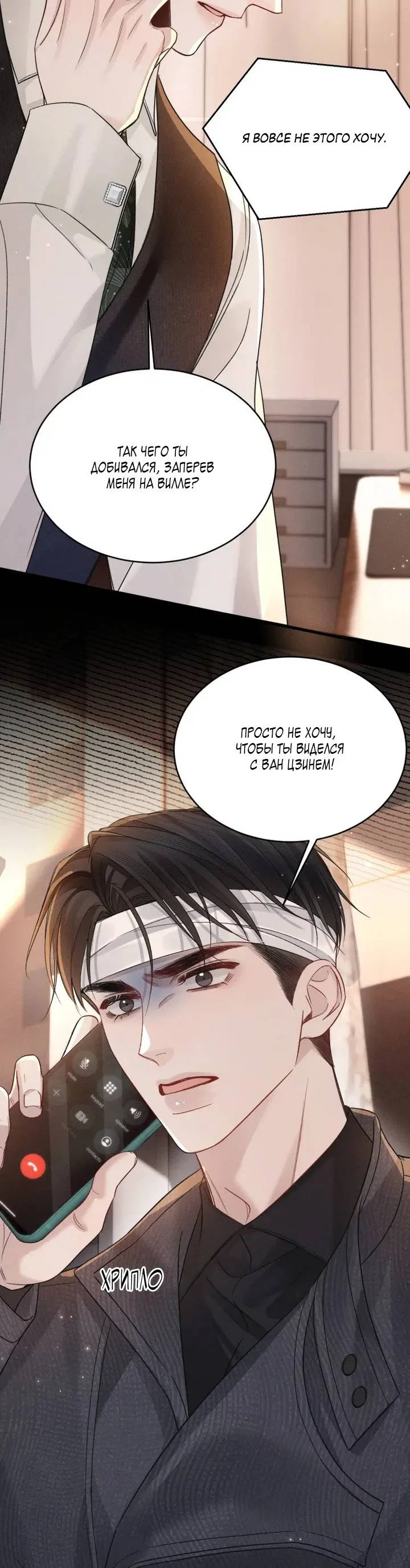 Манга Око за око - Глава 114 Страница 32