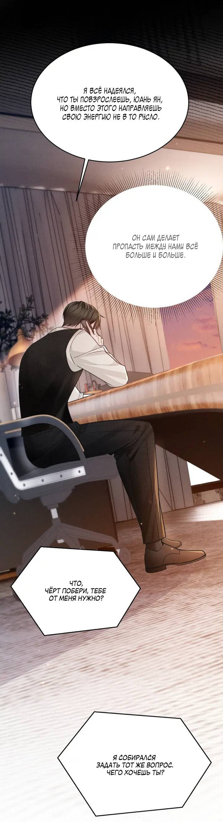 Манга Око за око - Глава 114 Страница 30