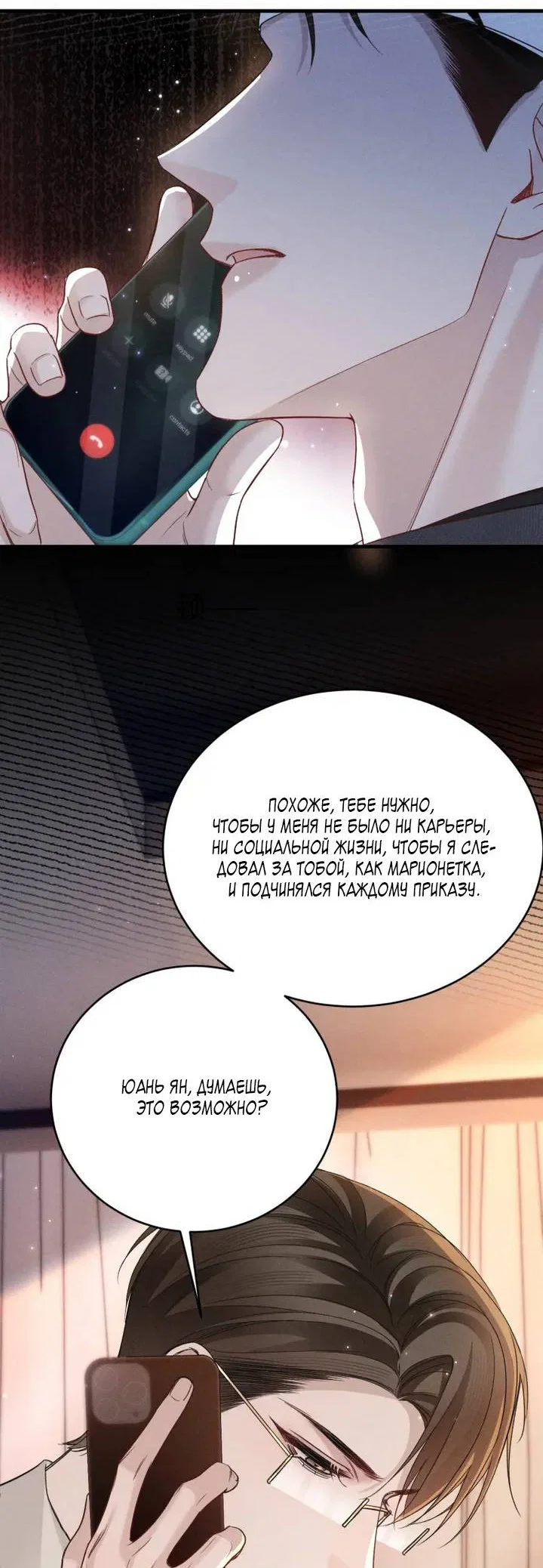 Манга Око за око - Глава 114 Страница 31