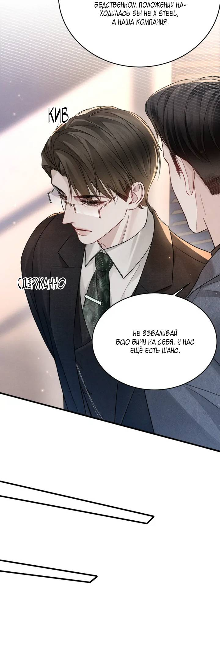Манга Око за око - Глава 114 Страница 23