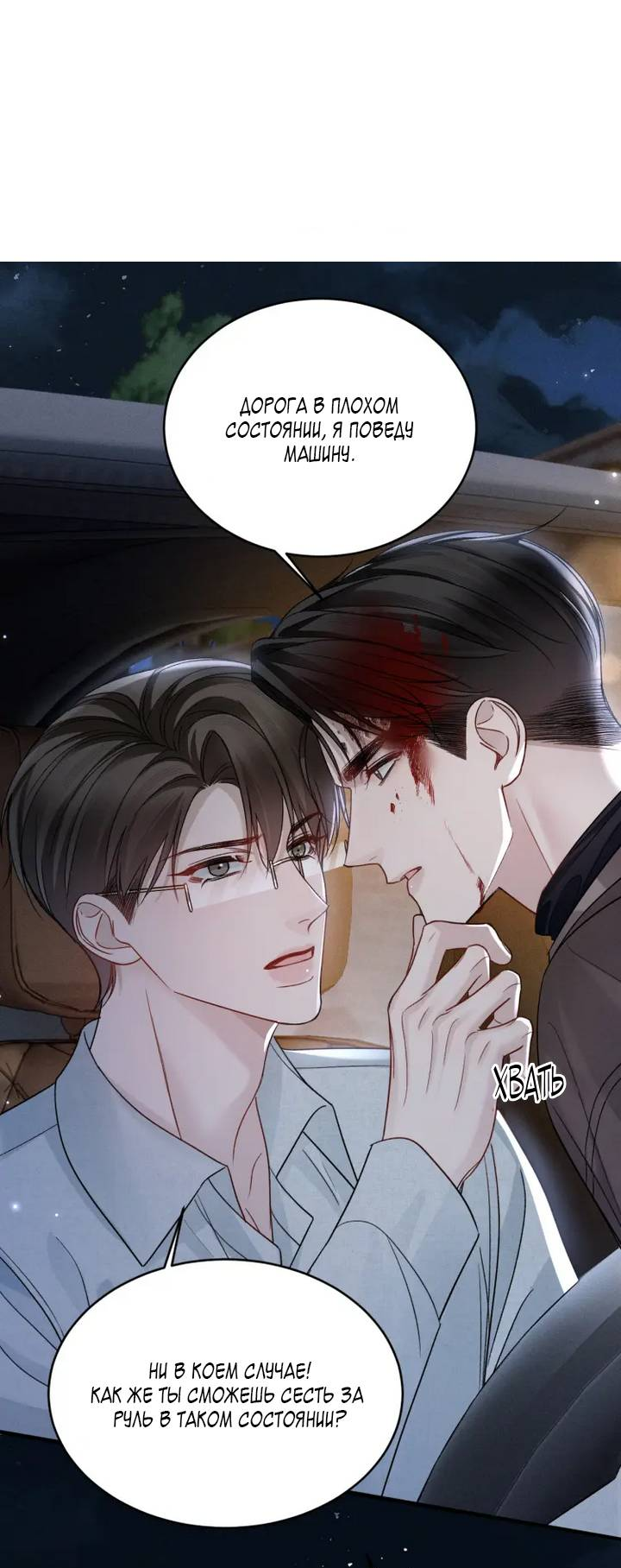 Манга Око за око - Глава 114 Страница 2