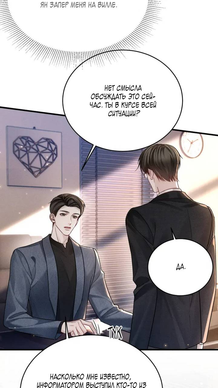 Манга Око за око - Глава 114 Страница 20