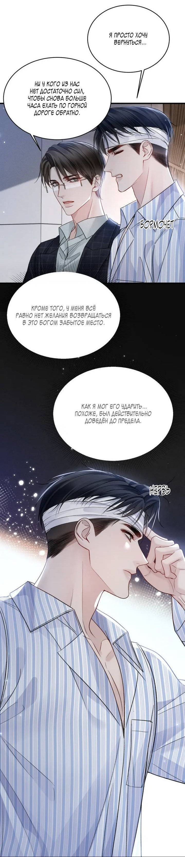 Манга Око за око - Глава 114 Страница 5