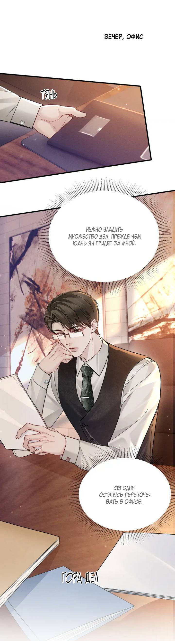 Манга Око за око - Глава 114 Страница 24