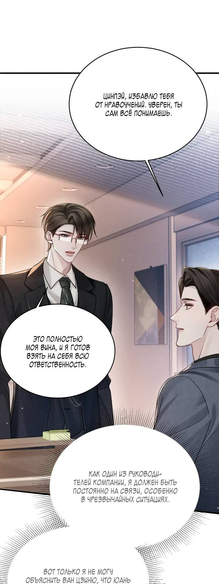 Манга Око за око - Глава 114 Страница 19