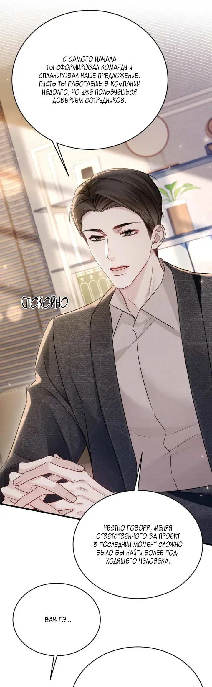 Манга Око за око - Глава 116 Страница 29