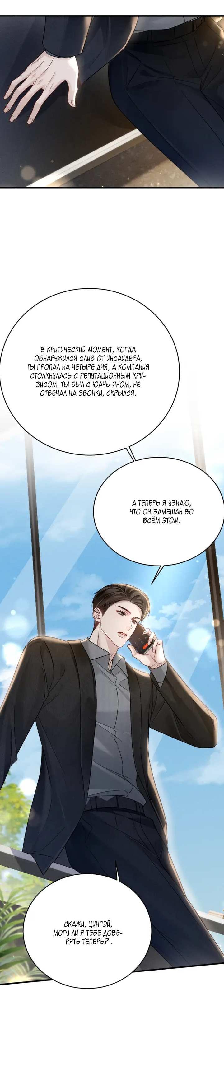 Манга Око за око - Глава 116 Страница 5