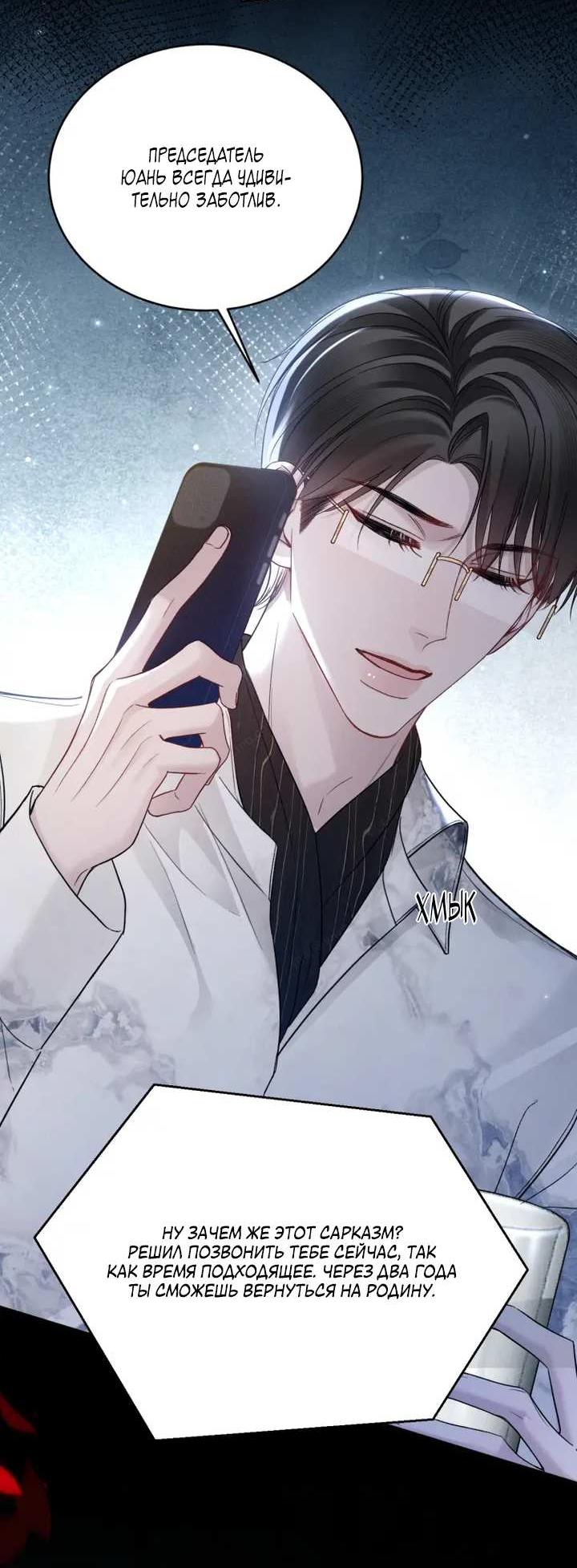 Манга Око за око - Глава 116 Страница 23