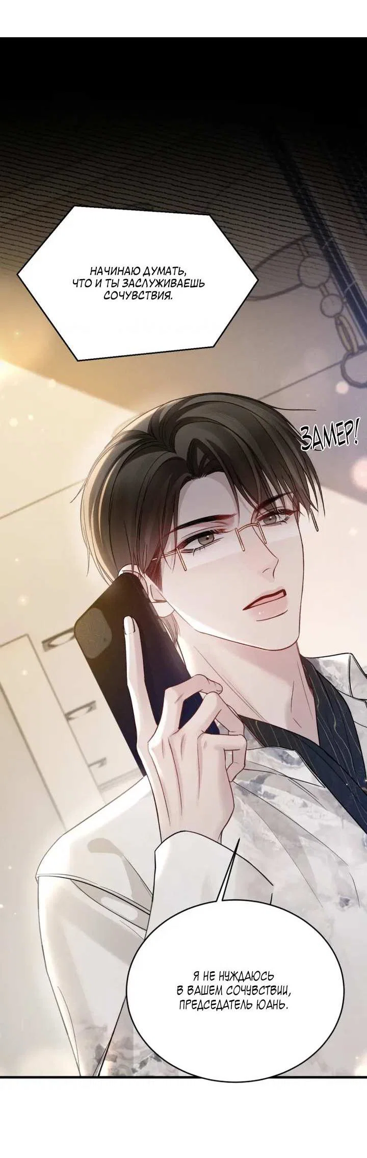 Манга Око за око - Глава 116 Страница 18