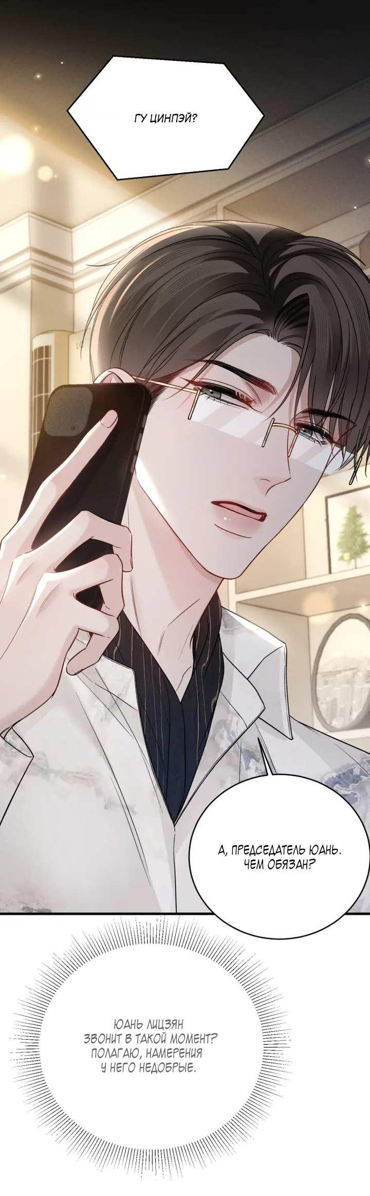 Манга Око за око - Глава 116 Страница 14