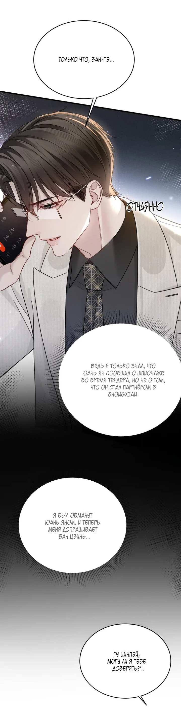 Манга Око за око - Глава 116 Страница 4