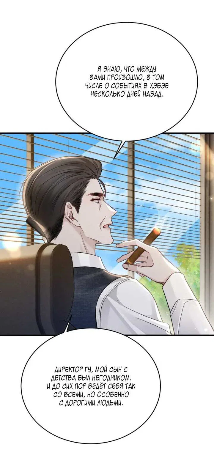 Манга Око за око - Глава 116 Страница 17