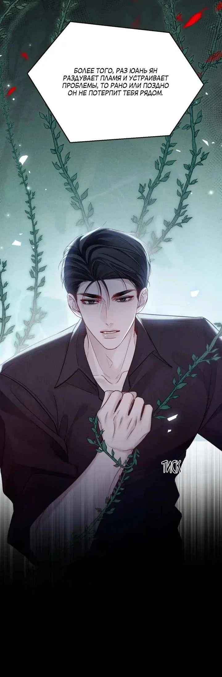 Манга Око за око - Глава 116 Страница 25