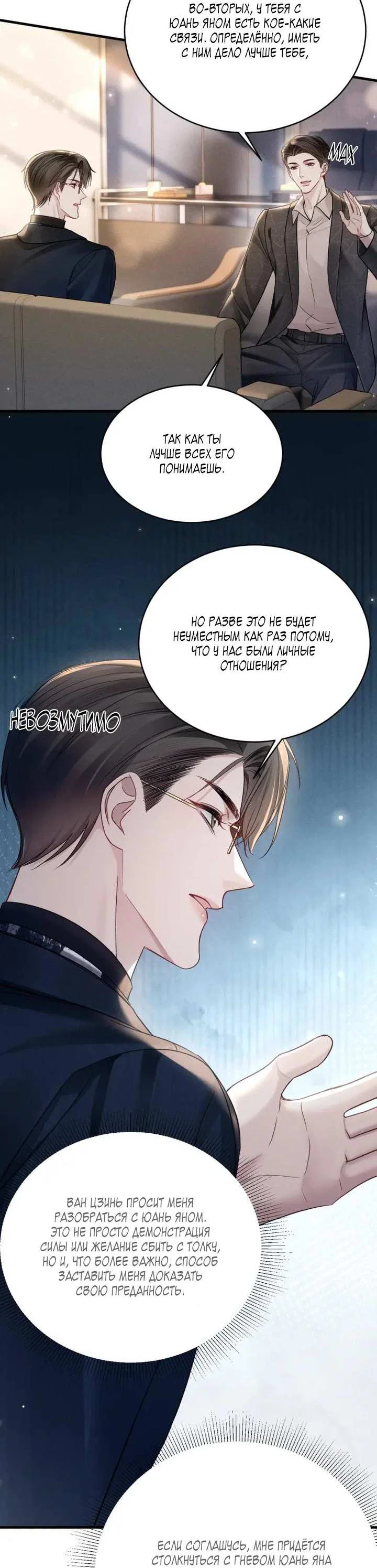 Манга Око за око - Глава 116 Страница 30