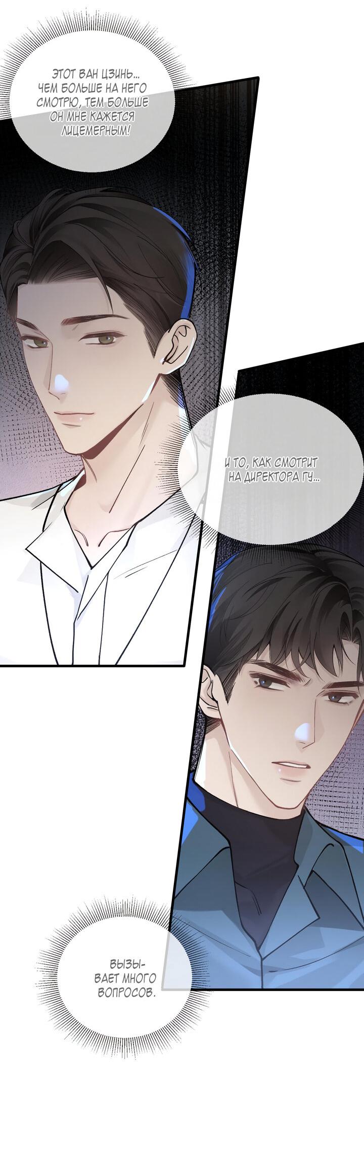 Манга Око за око - Глава 47 Страница 14