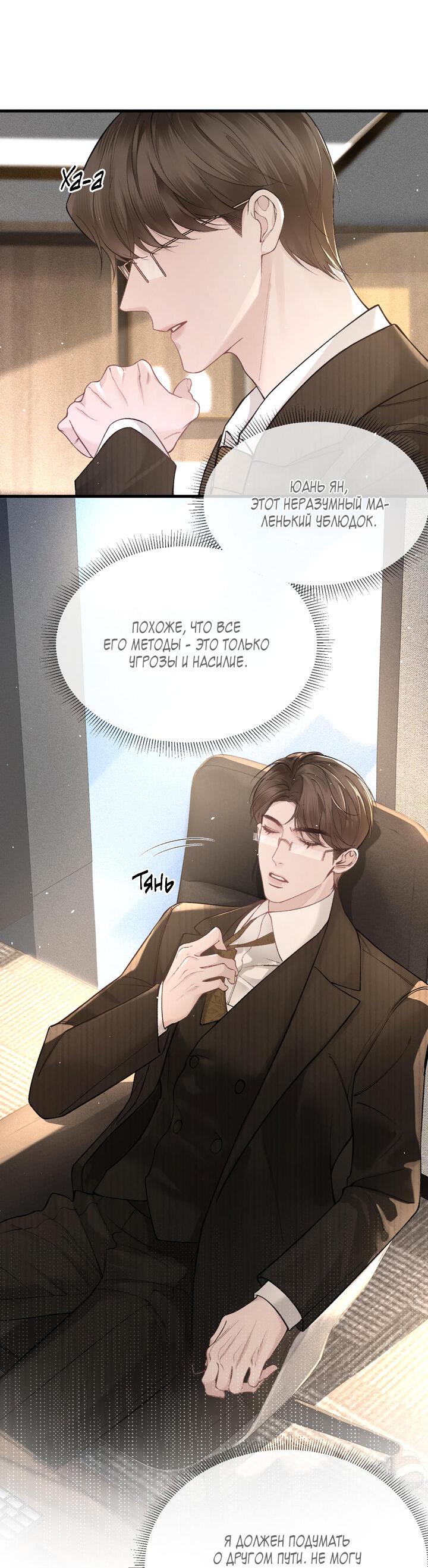 Манга Око за око - Глава 44 Страница 24