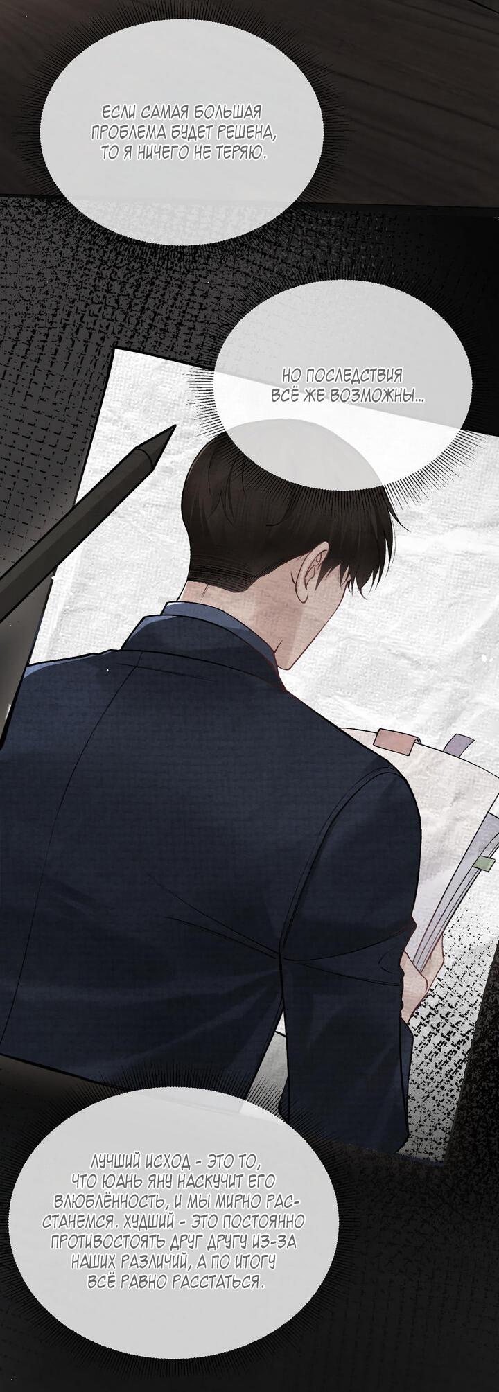 Манга Око за око - Глава 44 Страница 35