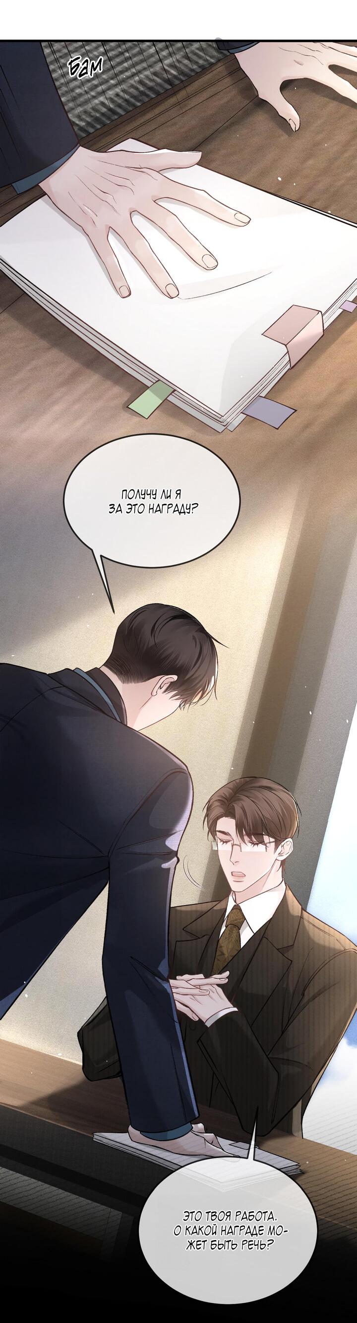 Манга Око за око - Глава 44 Страница 18