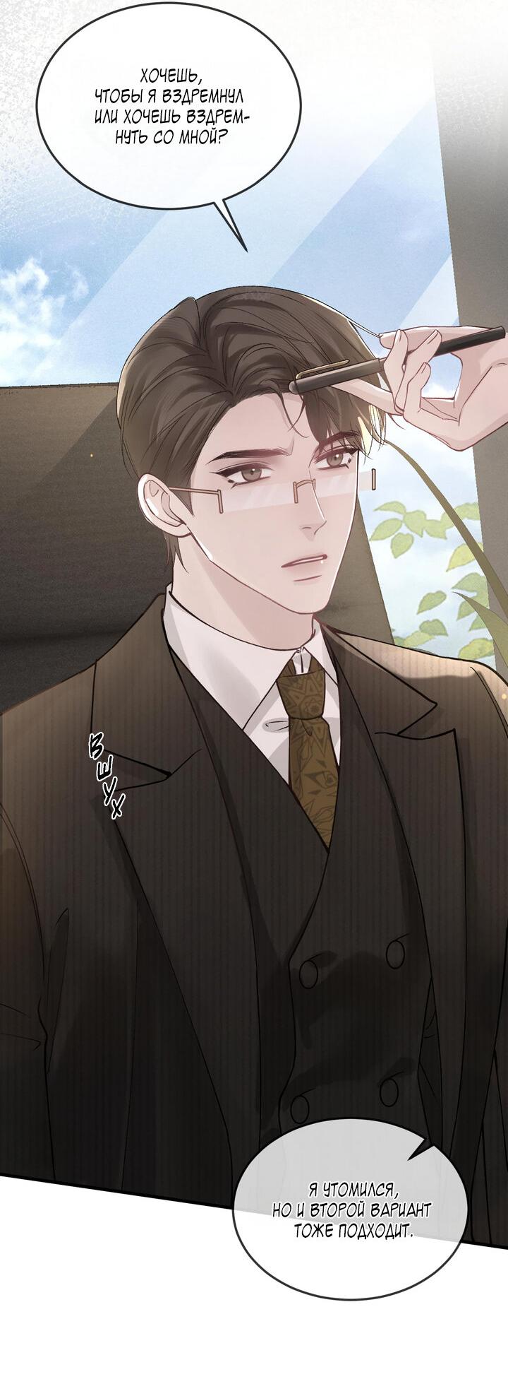 Манга Око за око - Глава 44 Страница 40