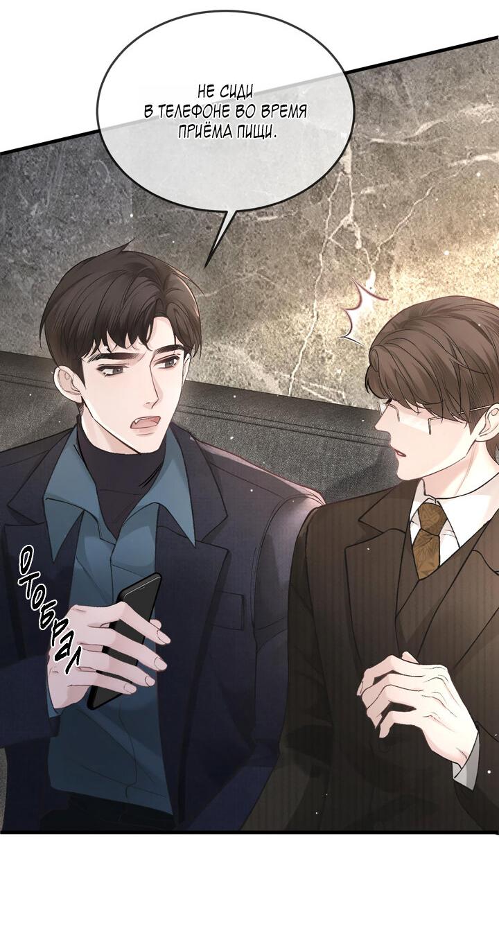 Манга Око за око - Глава 44 Страница 6