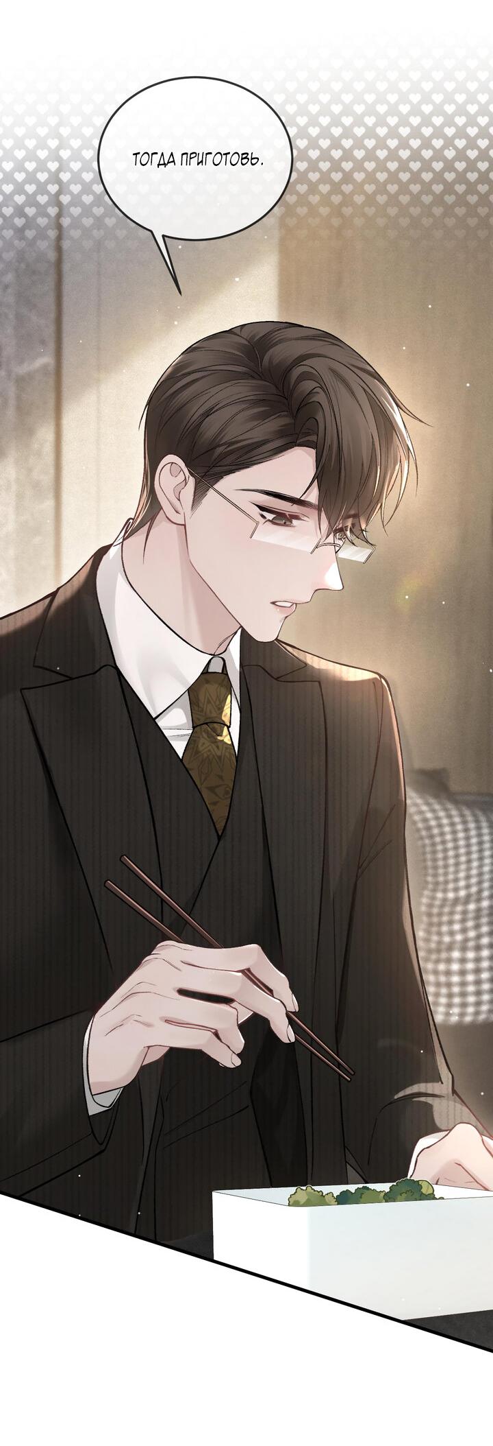 Манга Око за око - Глава 44 Страница 9