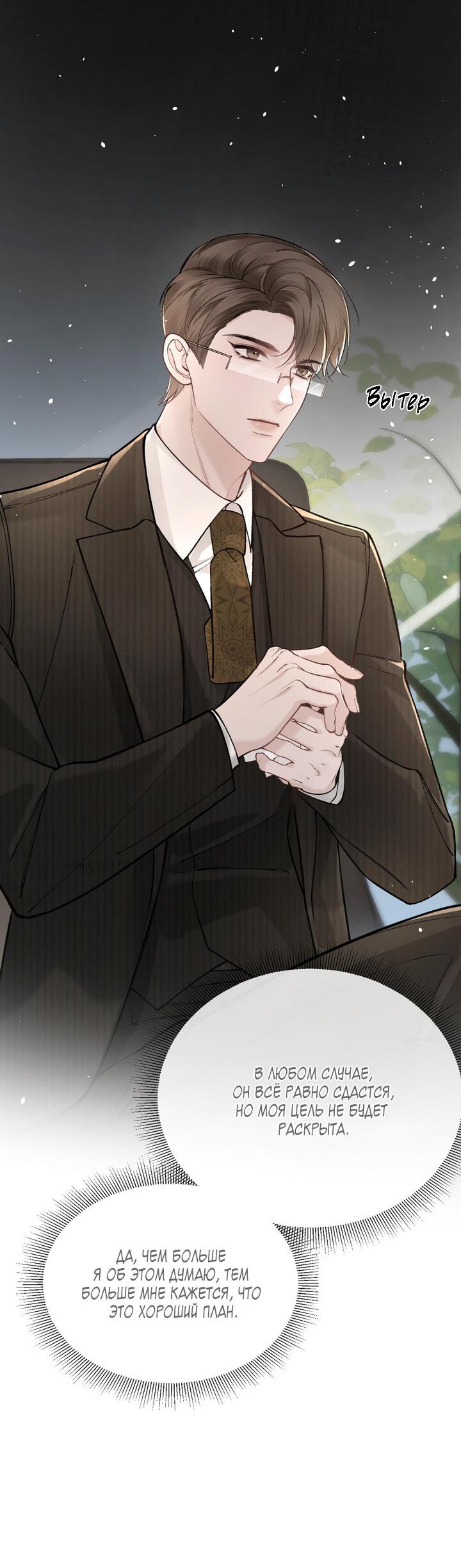 Манга Око за око - Глава 44 Страница 36