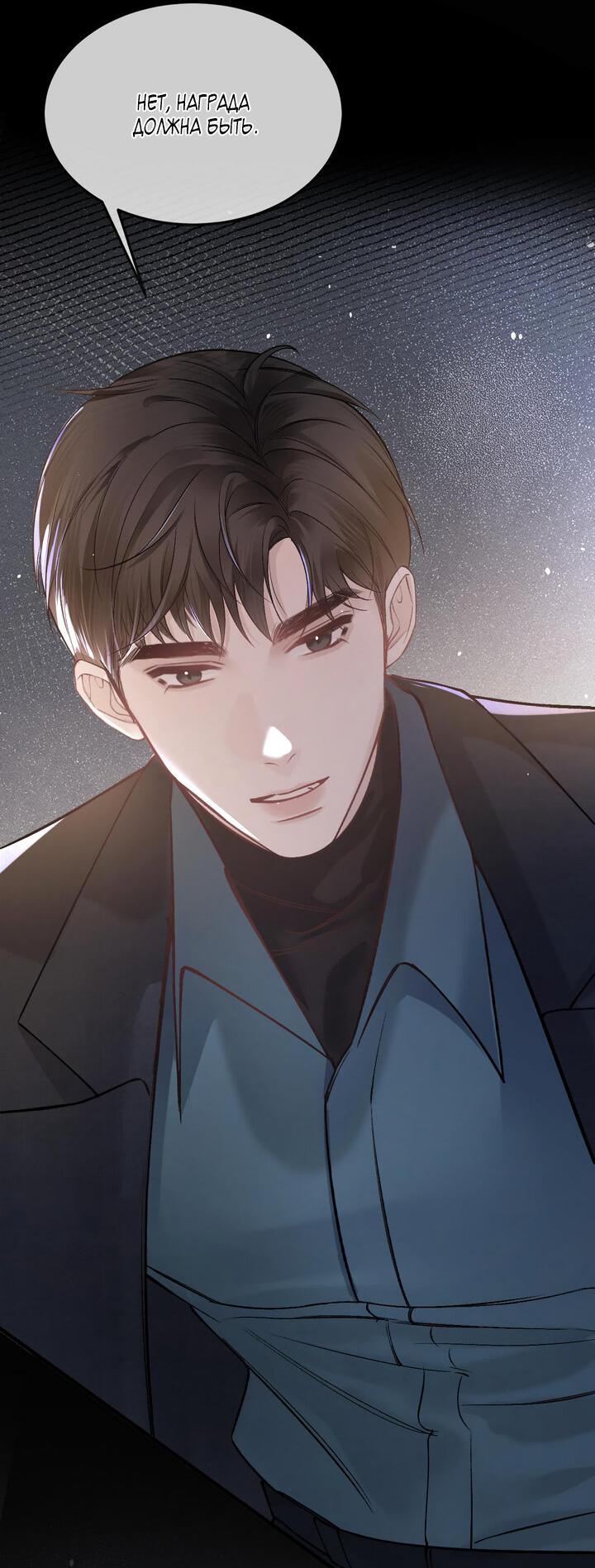 Манга Око за око - Глава 44 Страница 19