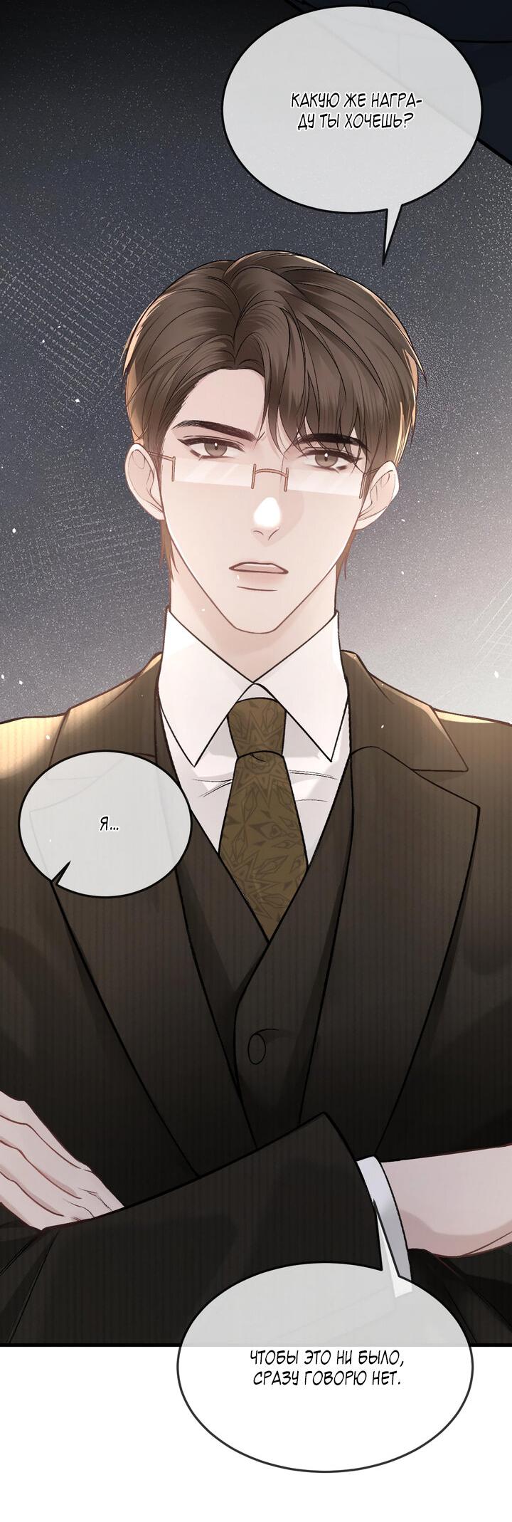 Манга Око за око - Глава 44 Страница 20