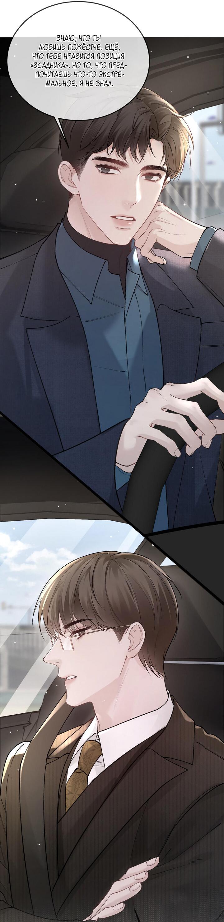 Манга Око за око - Глава 43 Страница 25