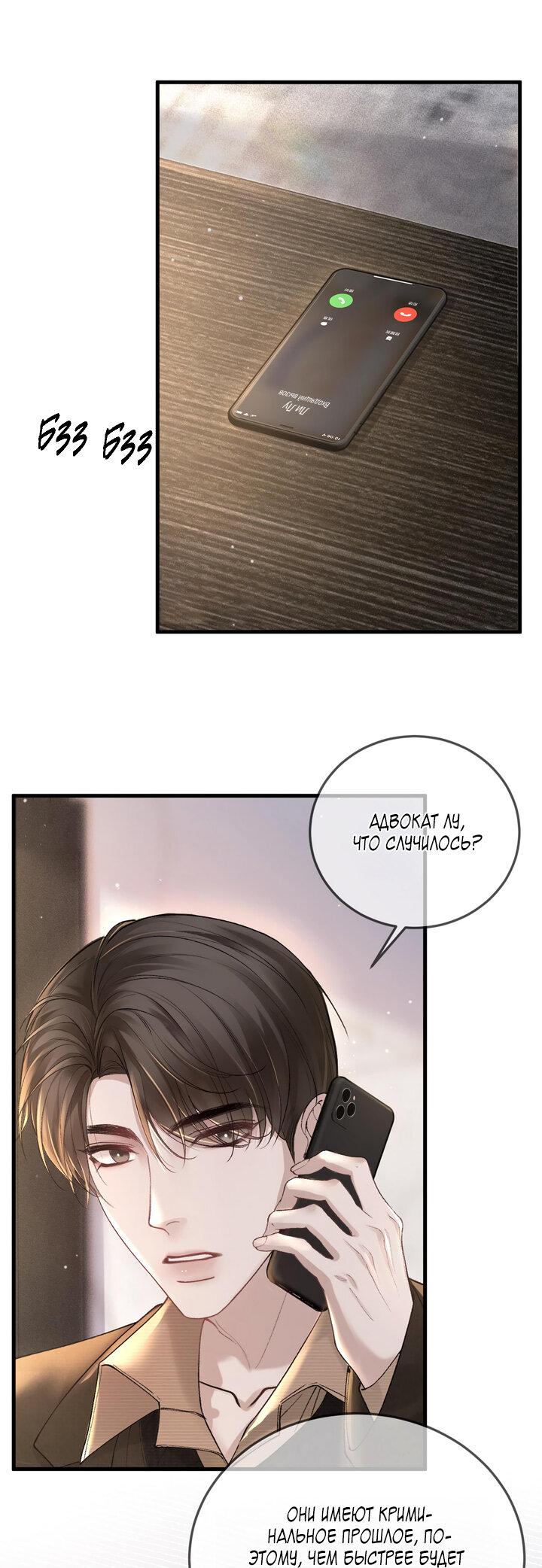 Манга Око за око - Глава 43 Страница 8